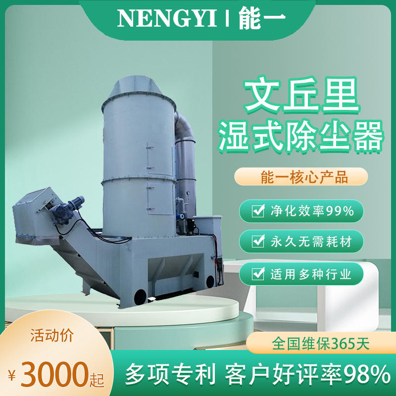 南宫体育平台文丘里湿式除尘器