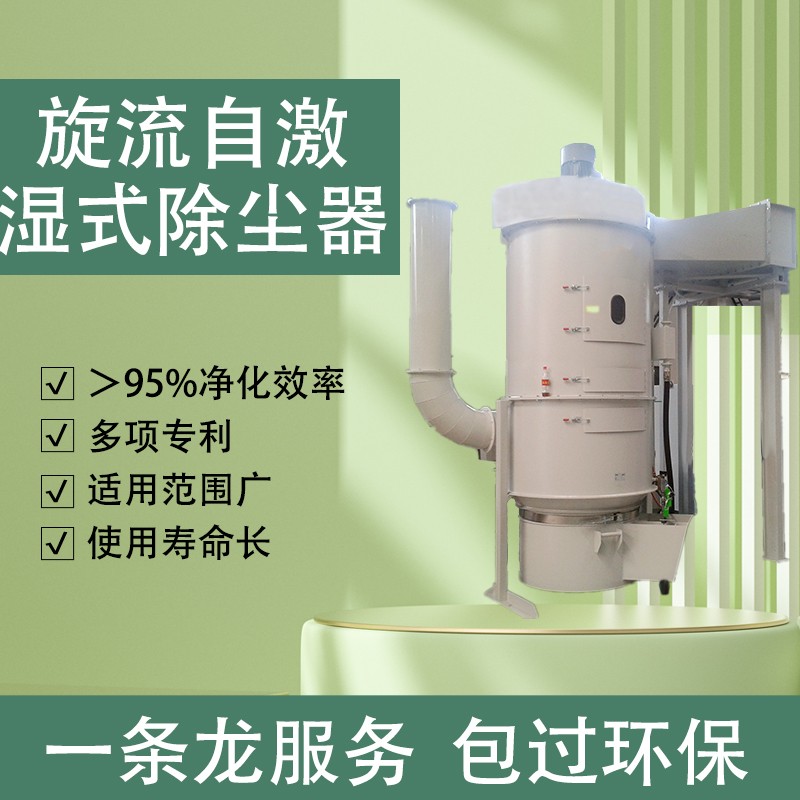 旋流自激湿式除尘器南宫体育平台.jpg