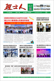 第8期《米兰milan人》